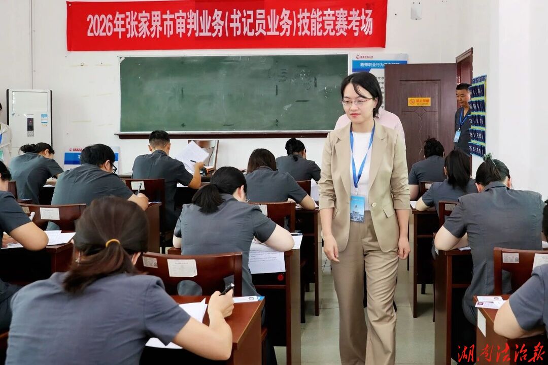 赛出硬实力!张家界法院书记员同台“大比武”