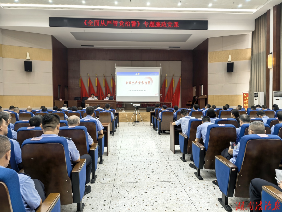敲响廉政警钟 筑牢思想防线