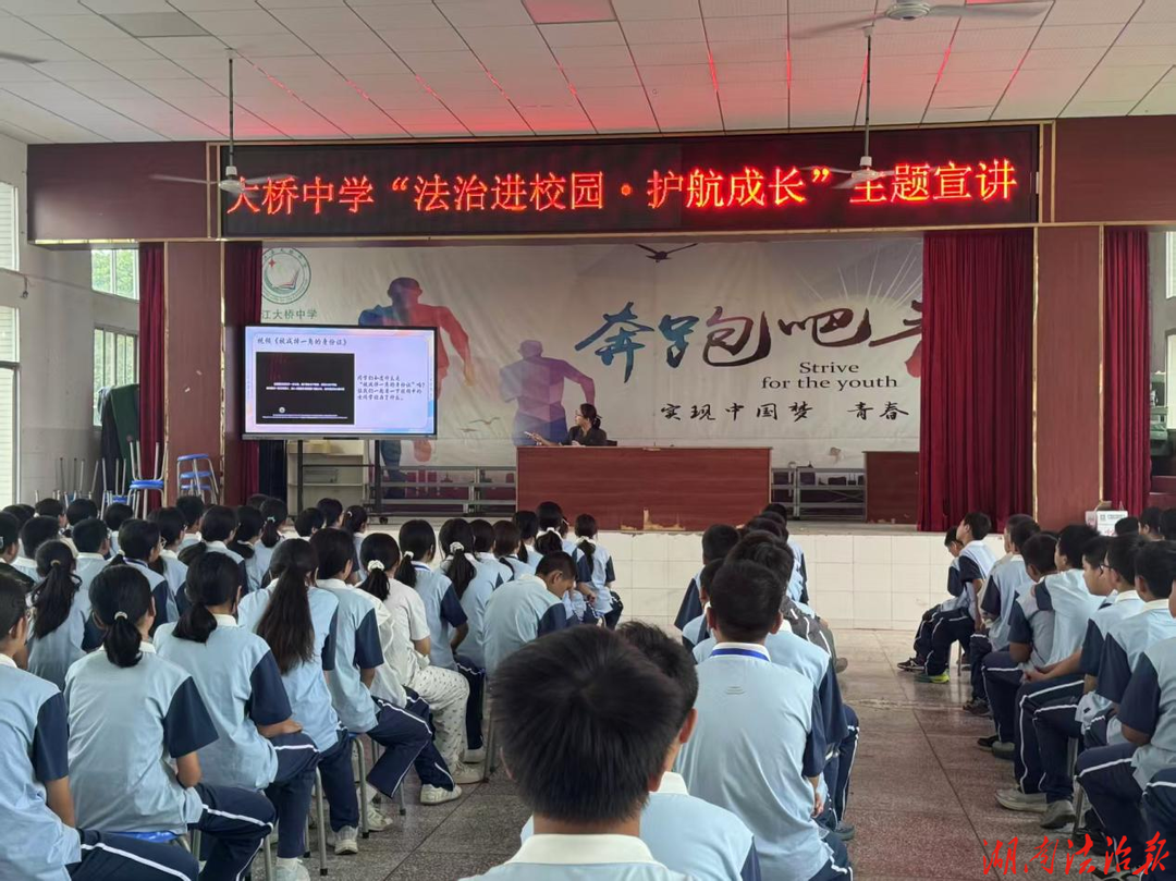 筑牢校园安全防线，法治护航少年成长——平江法院走进大桥中学开展预防校园欺凌普法宣传