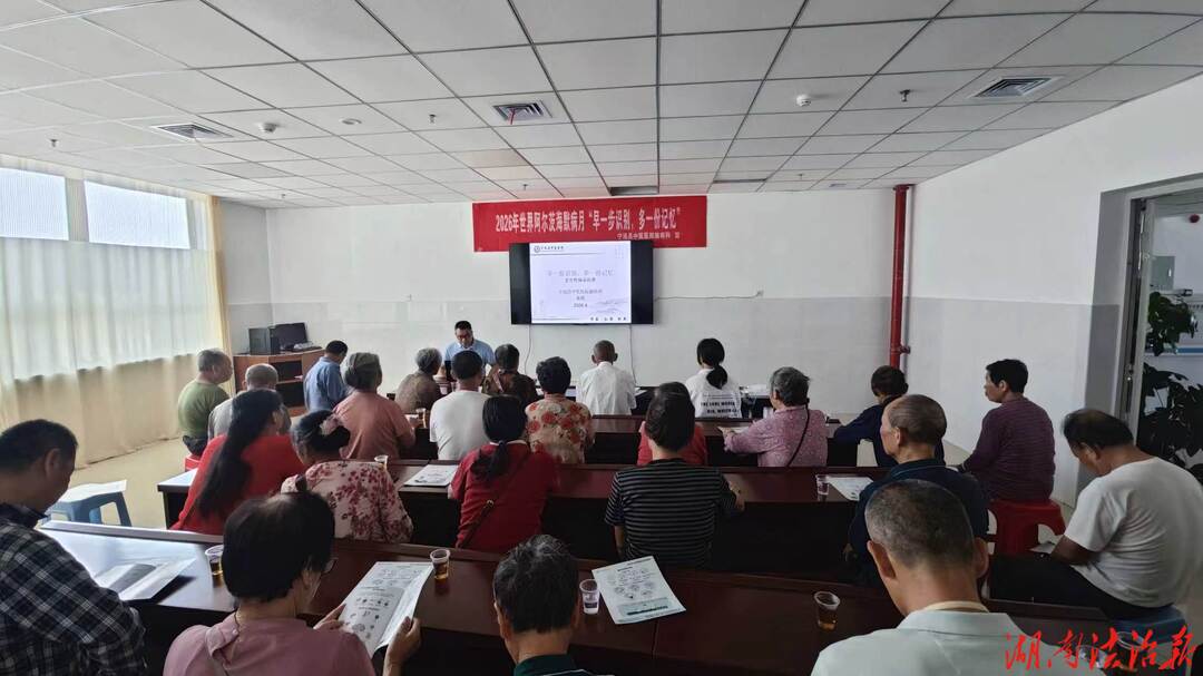 宁远县医共体总医院中医医院院区开展阿尔茨海默病与口腔健康双主题科普讲座