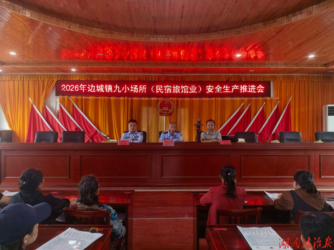 【强治理 护民安 促发展】 筑牢安全防线 花垣公安部署“两节”民宿安全工作