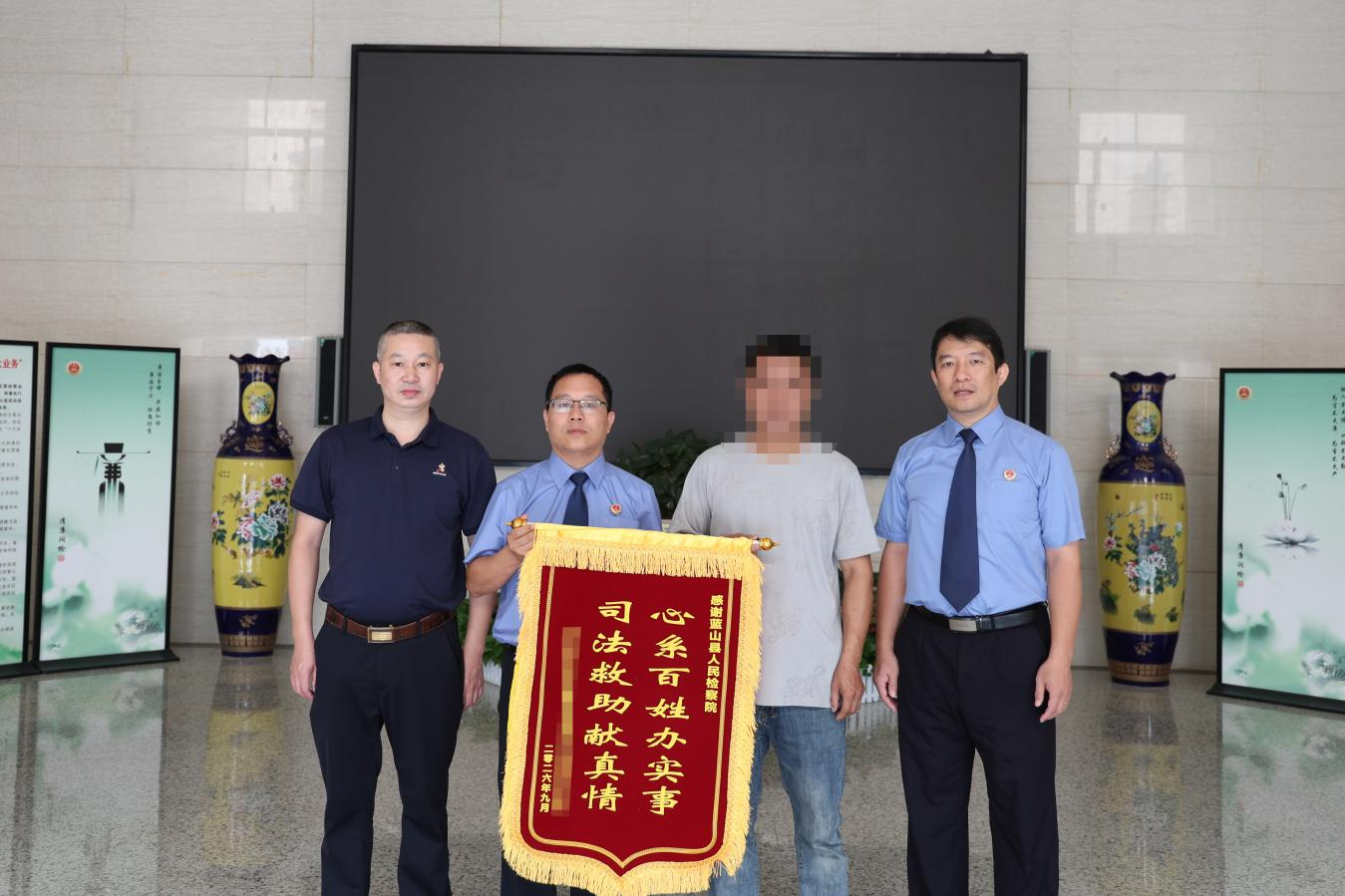 一面锦旗，一份肯定 ——蓝山县人民检察院司法救助暖民心
