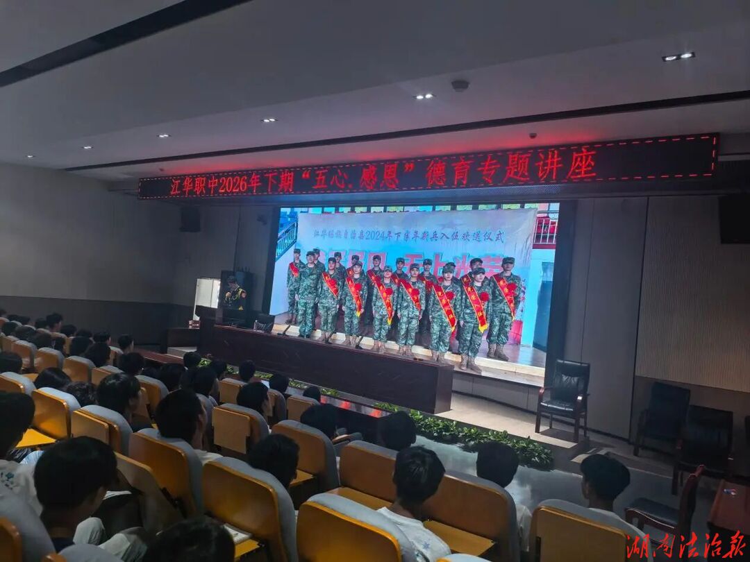 榜样领航润心田 五心感恩促成长——江华职业中专学校开展德育专题宣讲