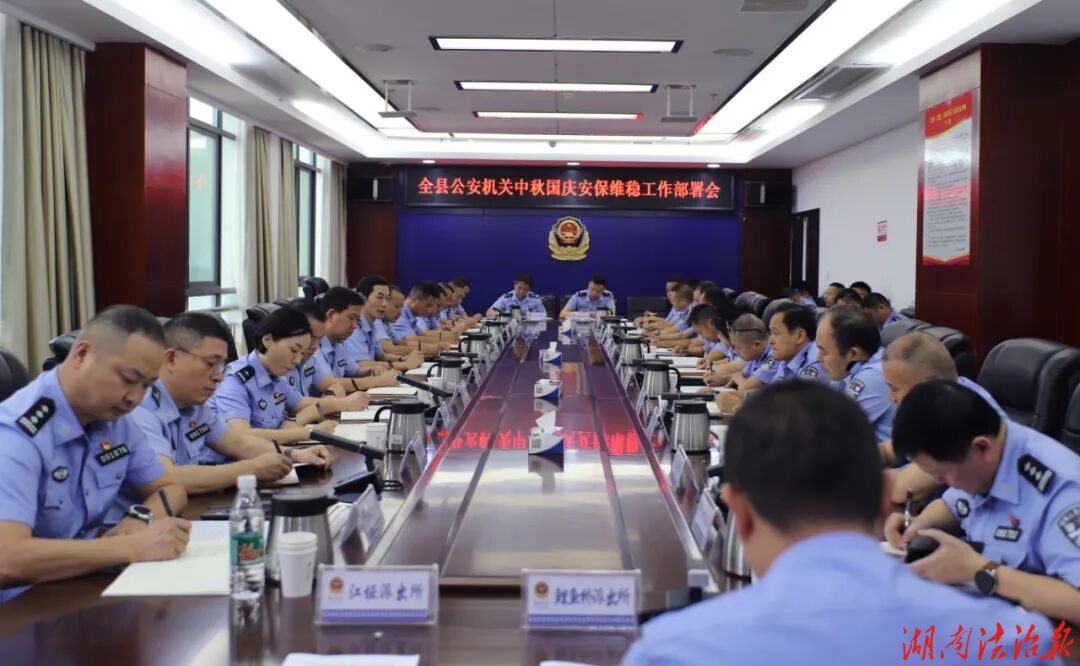 慈利公安吹响“双节”安保维稳集结号 以“警察在岗”守护“群众过节”