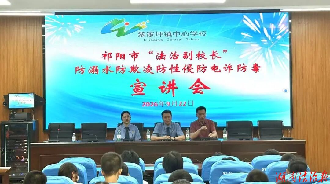 法治护航助成长  守护青春不迷茫