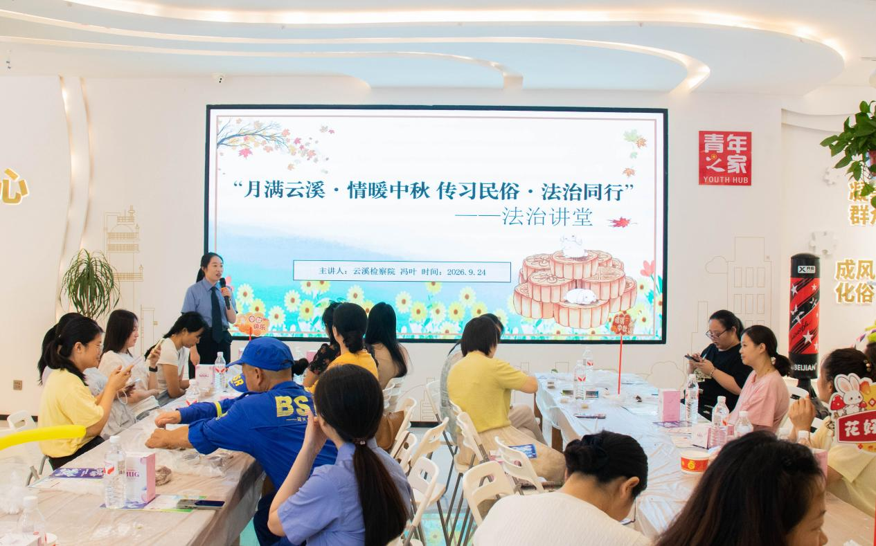 这节法治课，让中秋团聚格外温暖……