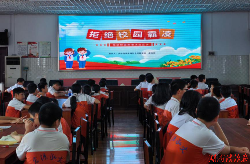 检察法治进校园 护航青春拒欺凌