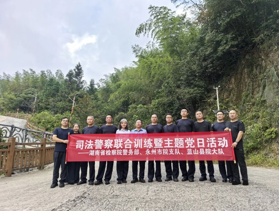 以过硬本领提升警务履职质效——省、市、县三级检察机关司法警察开展联合训练