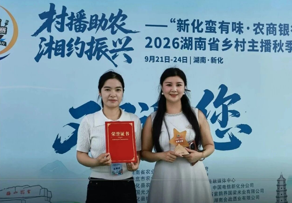 喜报！江永新农人宋春姣斩获湖南省乡村主播秋季大赛新秀组第一名