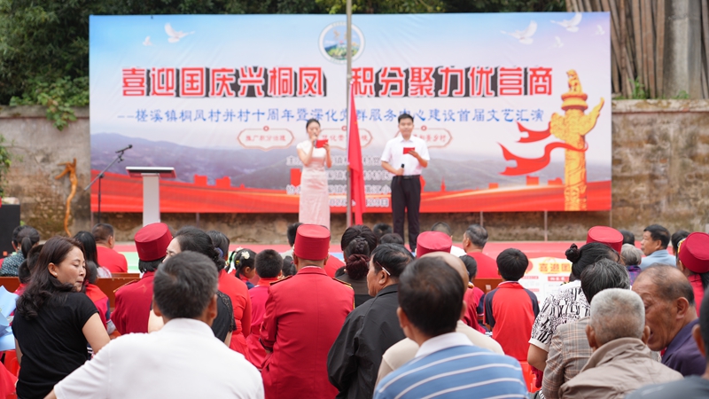 小积分撬动大治理 新化县桐凤村喜迎国庆展成果