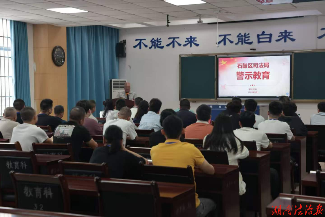 石鼓区司法局联合雁北监狱开展社区矫正 警示教育活动
