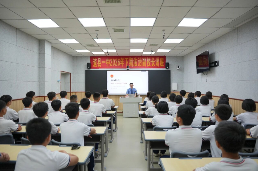 “守护青春 与法同行”，道县人民检察院到道县一中开展法治宣讲