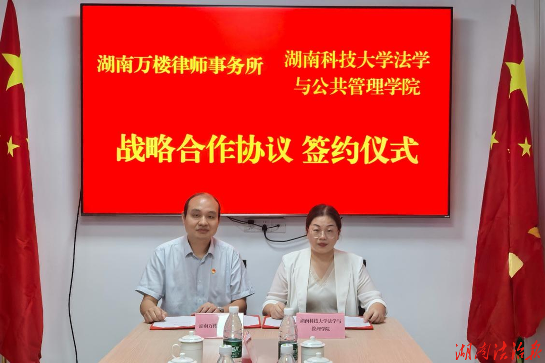 湖科大法管学院携手万楼律所 共建法学教育实践基地