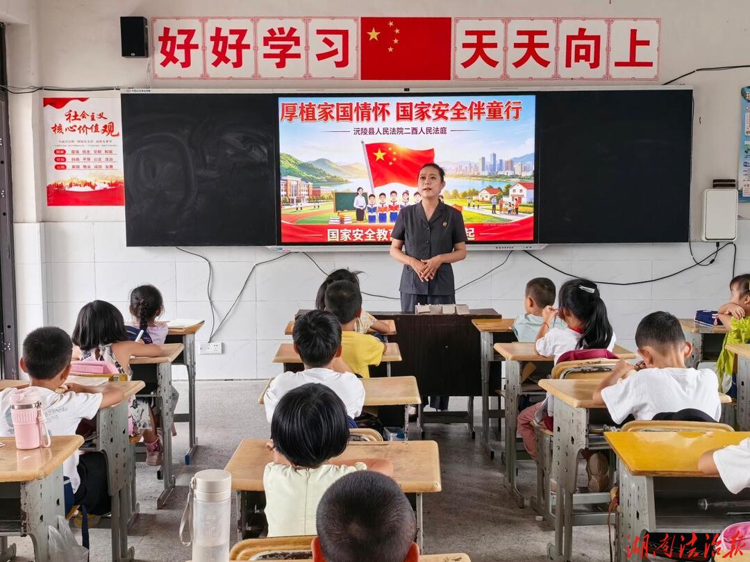 零花钱换拍照？沅陵法院这堂普法课教孩子说“不”！