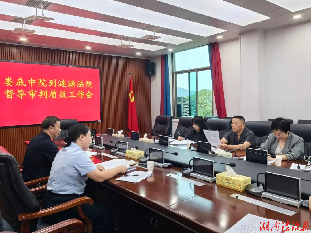 娄底中院到涟源法院调研指导“百日攻坚”专项行动等工作