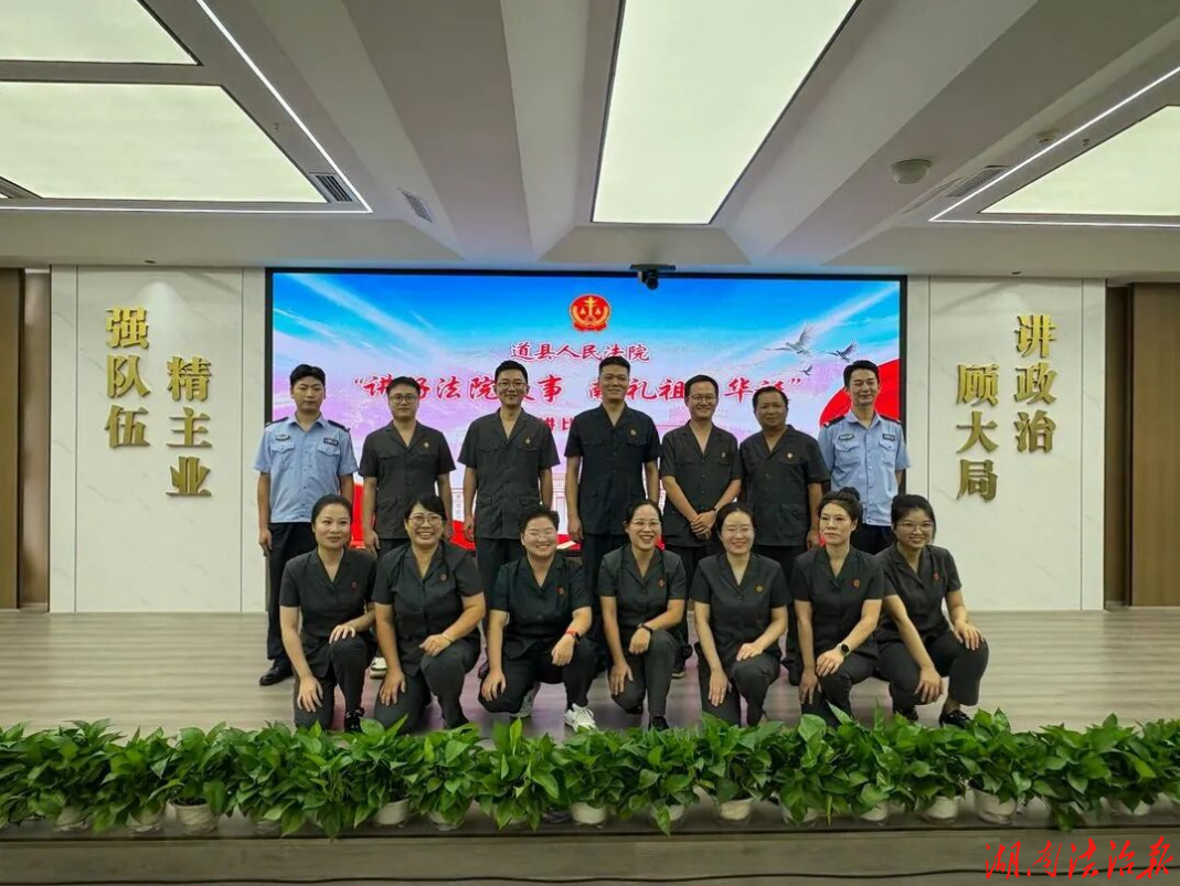 道县法院这场演讲比赛有温度更有力量！
