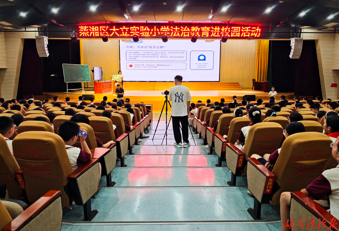 开学第一课：法律就在我们身边  争做知法守法小公民