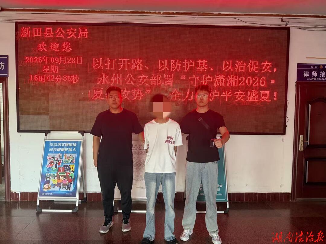 大数据精准发力 新田公安成功抓获两名外省网逃人员
