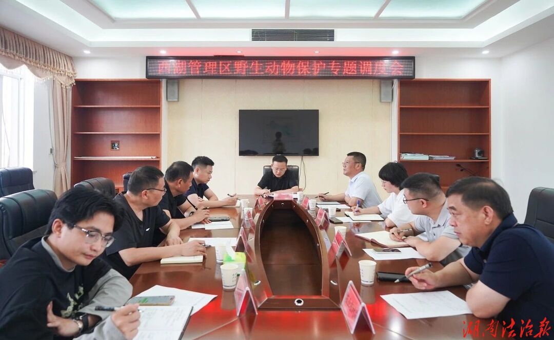 西湖管理区多措并举筑牢野生动物保护屏障
