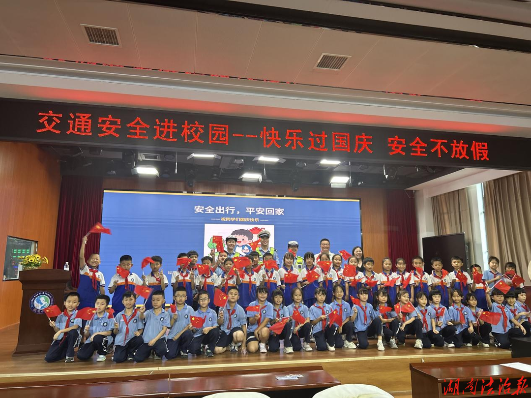 国庆安全“童”行，吉首交警走进市九小开展交通安全课