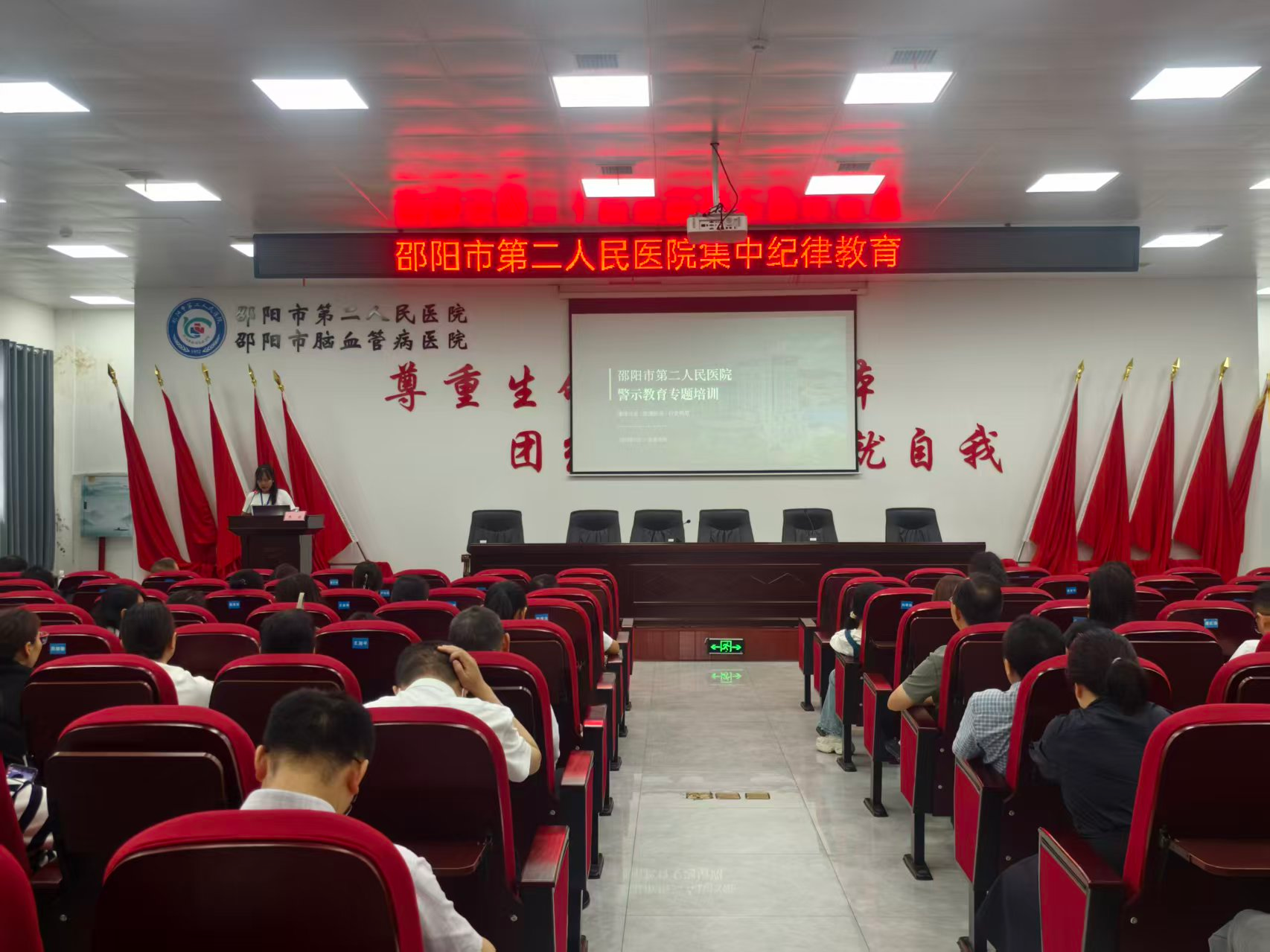 以案为鉴正医风 —— 邵阳市第二人民医院召开集中纪律教育学习暨警示教育大会