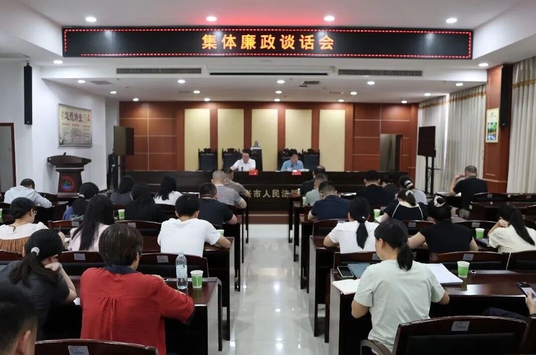 严守底线 廉洁过节——资兴法院召开集体廉政谈话会