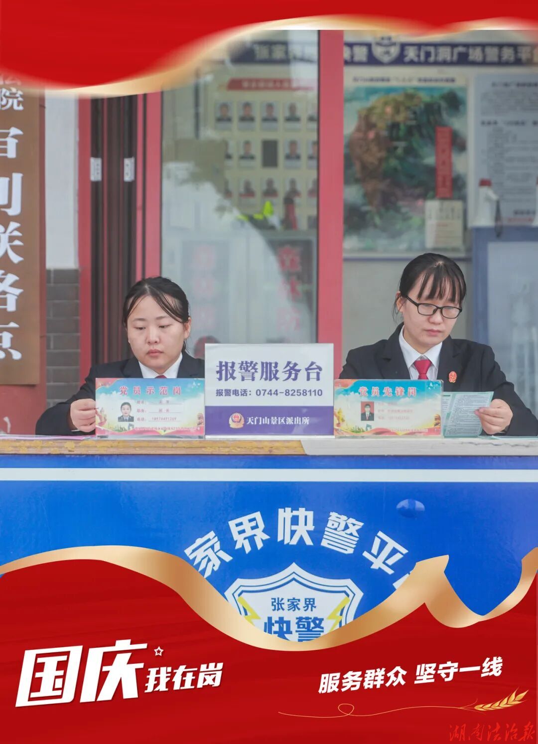 法护旅途美景 情暖八方游人