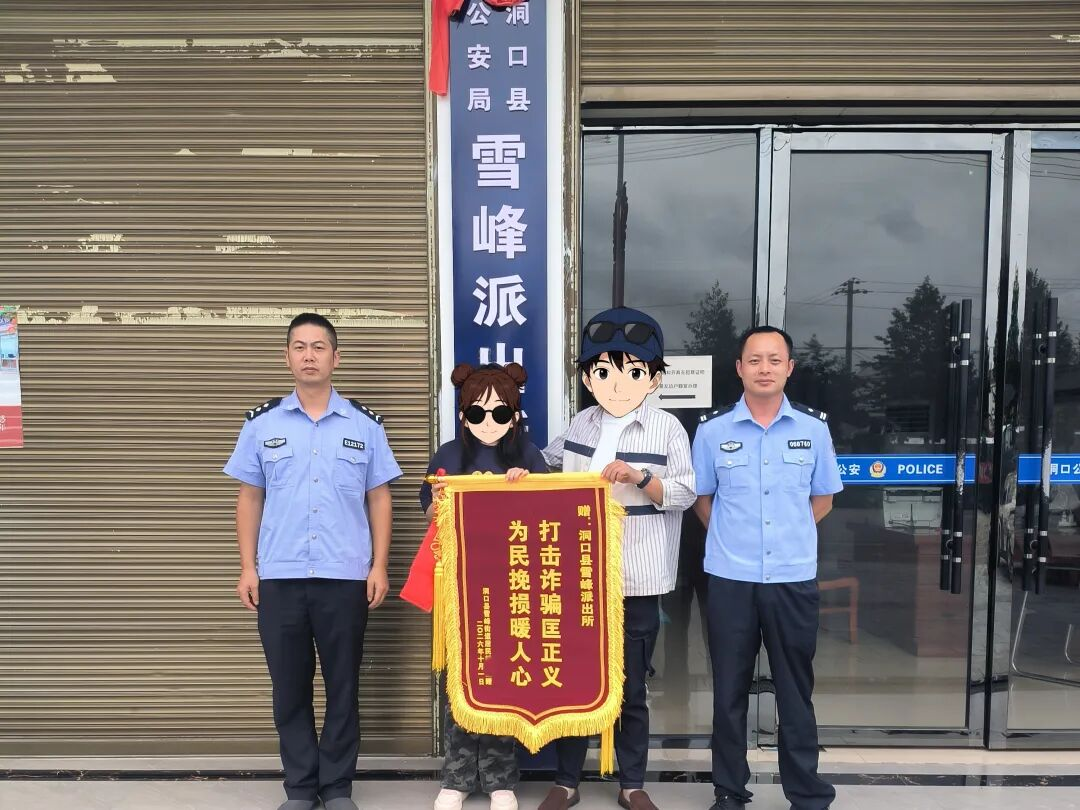 买游戏装备被骗4000余元？数小时全额追回，这面锦旗格外红
