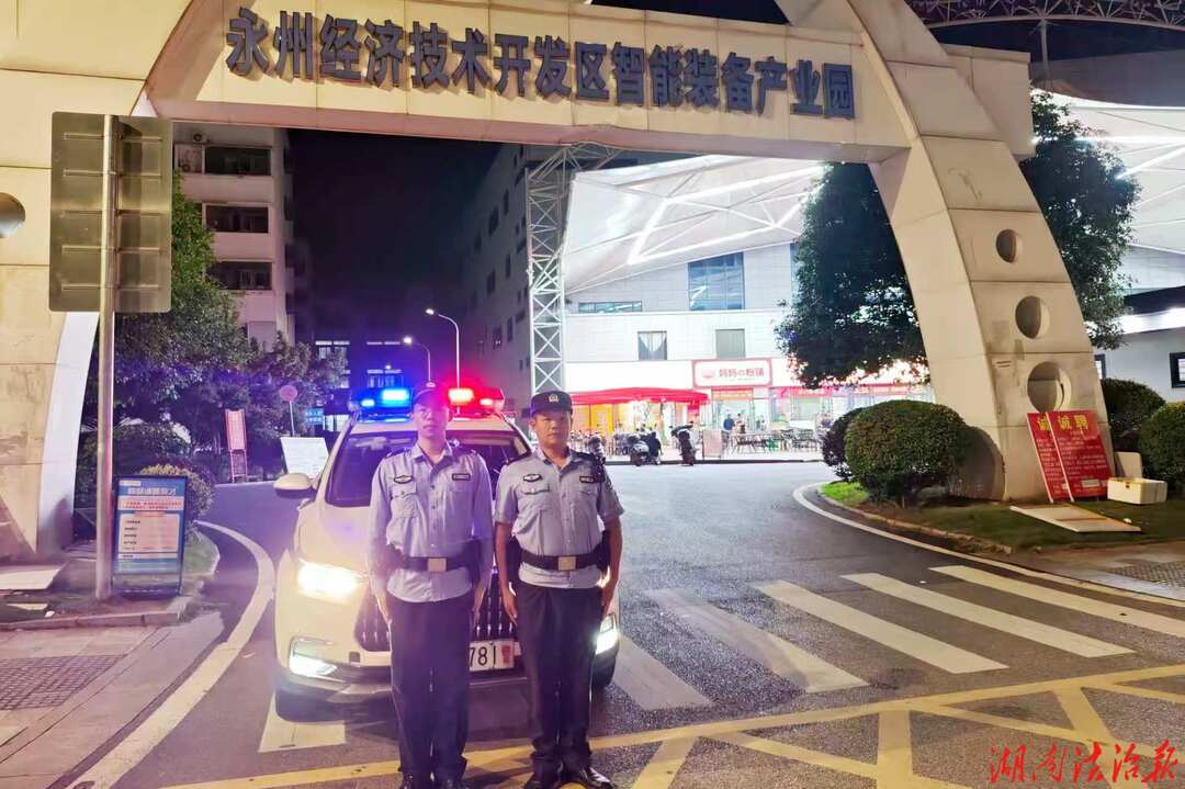 永州经开区：仁湾派出所圆满完成双节安保维稳工作