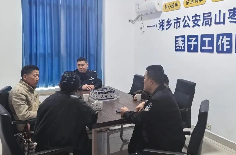 红心护平安——湘乡市公安局山枣派出所践行新时代“枫桥经验”守护辖区平安