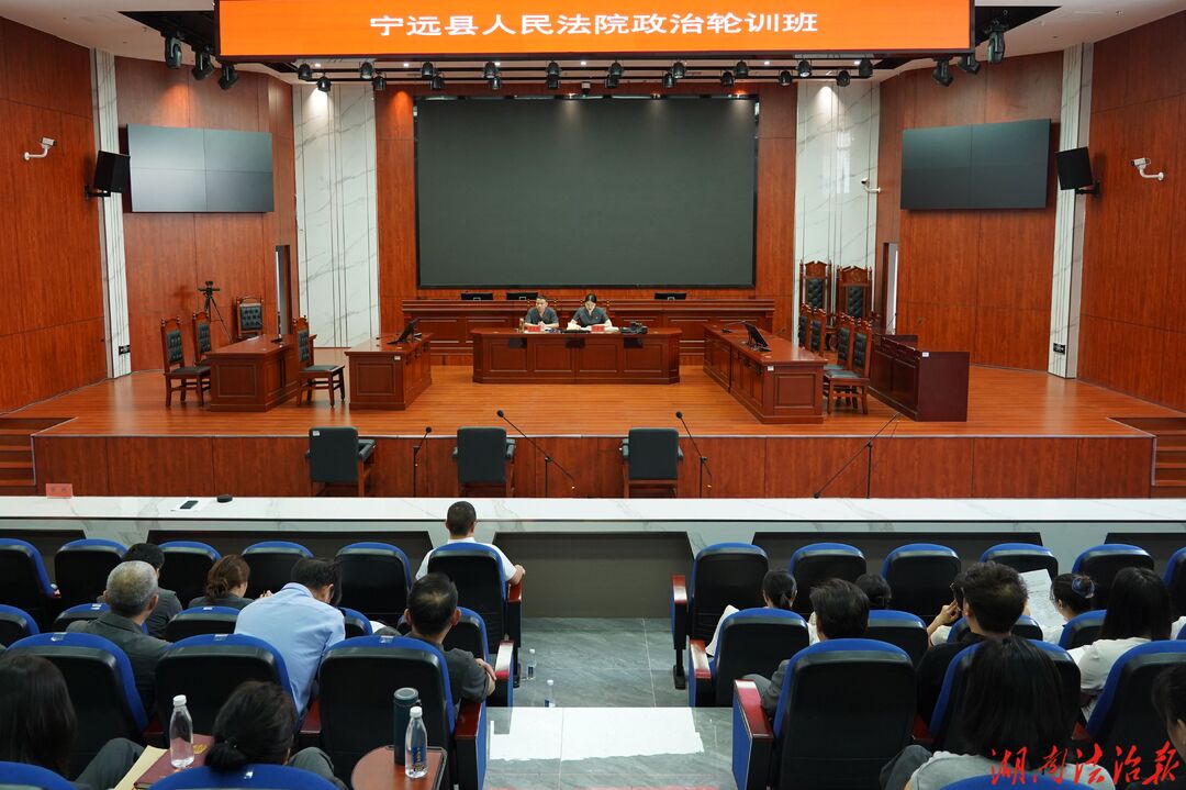 铸魂砺剑强根基 实干担当启新程 ——宁远县法院开展2026年政治轮训