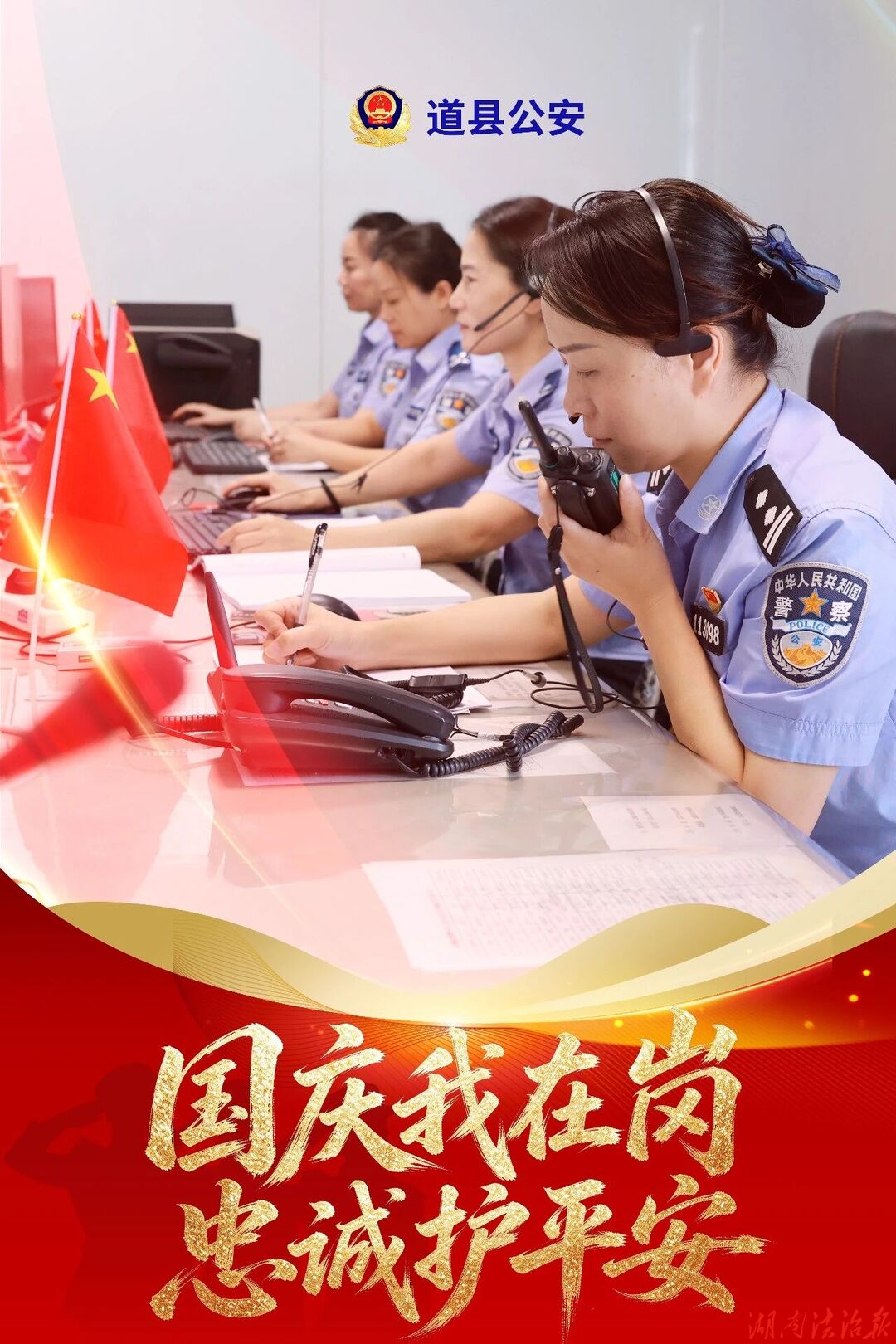 国庆海报｜国庆我在岗 忠诚护平安