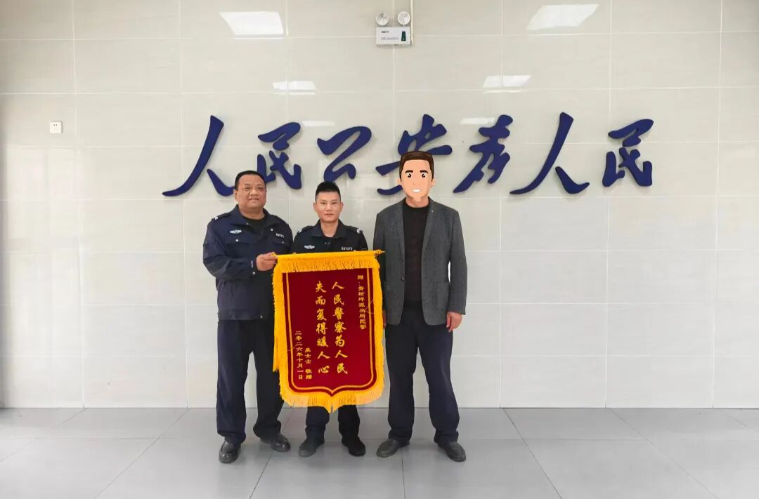 锦旗+1！群众遗失黄金项链，民辅警快速寻回