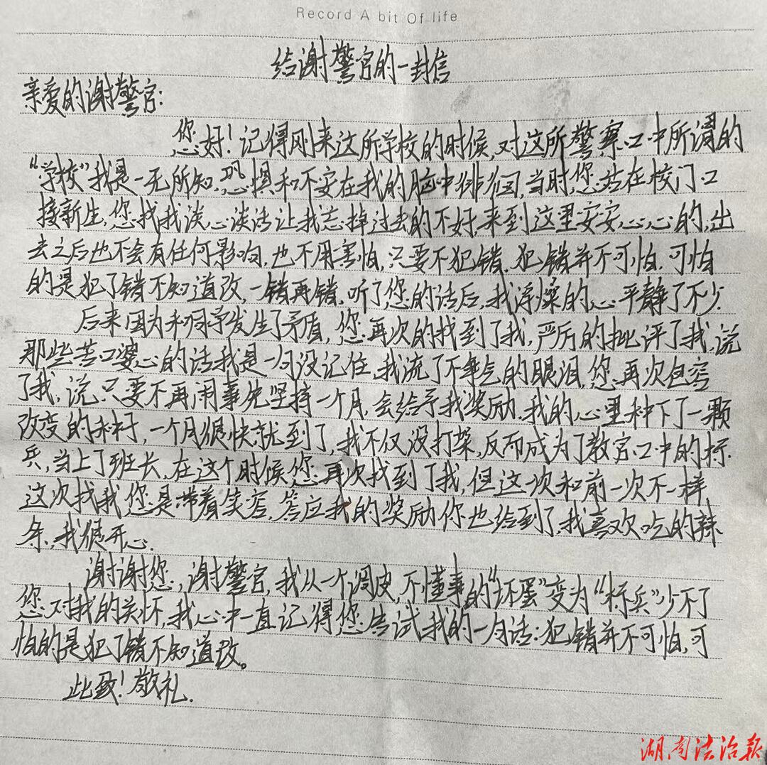 一纸书信，见证迷途少年的蜕变  ——驻校民警谢志祥国庆假期坚守岗位温情育人