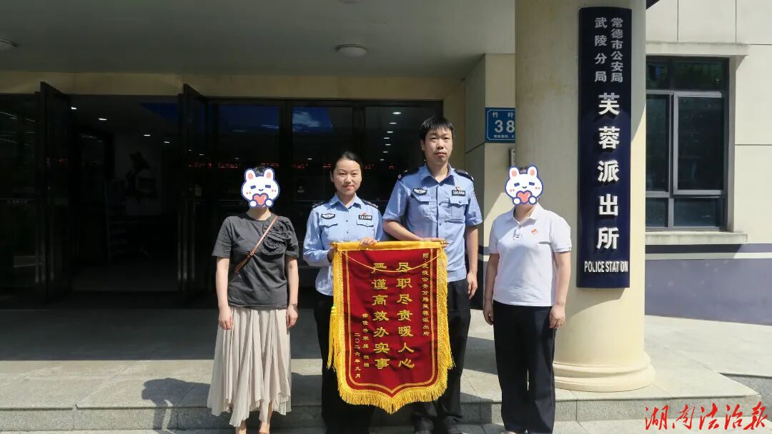 两小时火速寻回走失老人 武陵公安暖心履职获锦旗