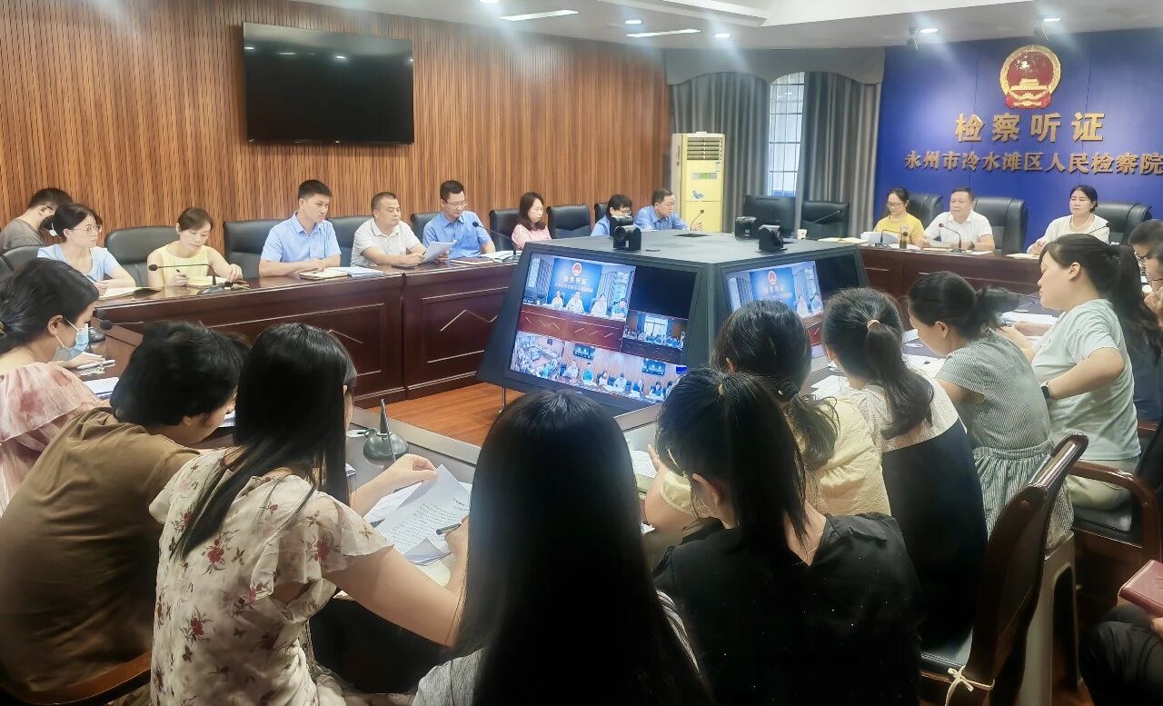 冷水滩区人民检察院召开2026年第三季度案件质效评析会
