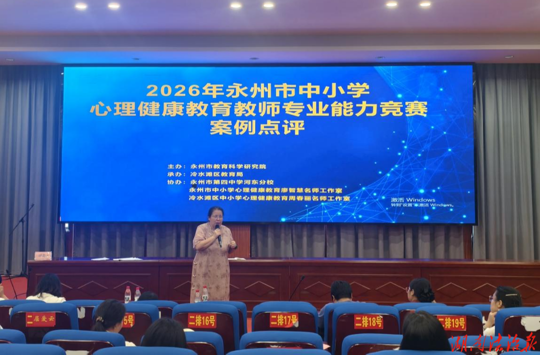 2026年永州市中小学心理健康教育教师专业能力竞赛圆满落幕