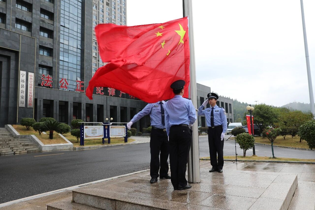 忠诚守护  共筑华章——宁远县公安局举行庆祝新中国成立77周年升国旗仪式