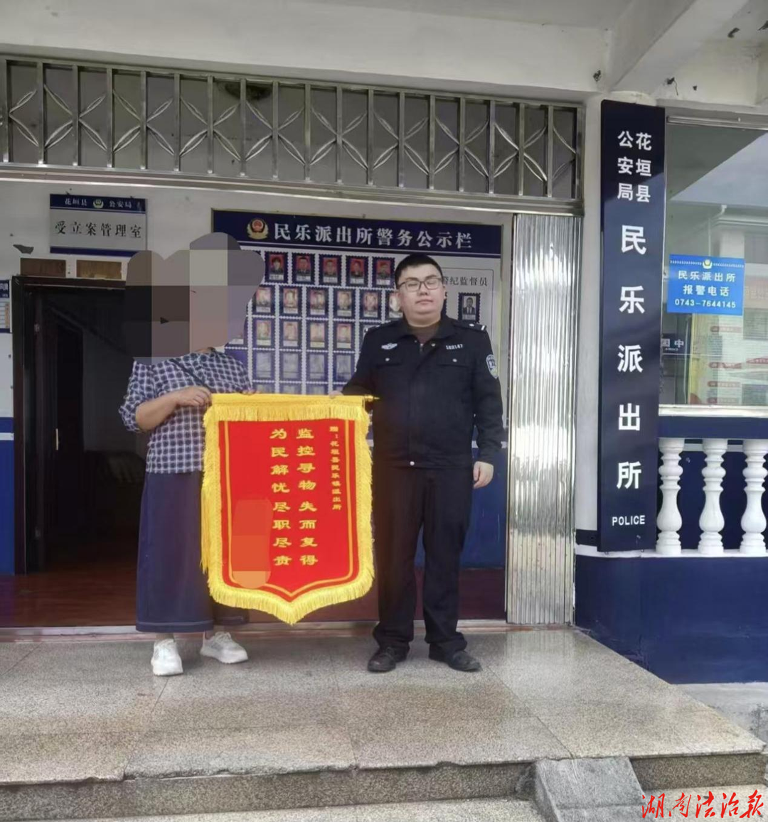 【强治理 护民安 促发展】锦旗致谢！花垣公安为民寻物暖民心