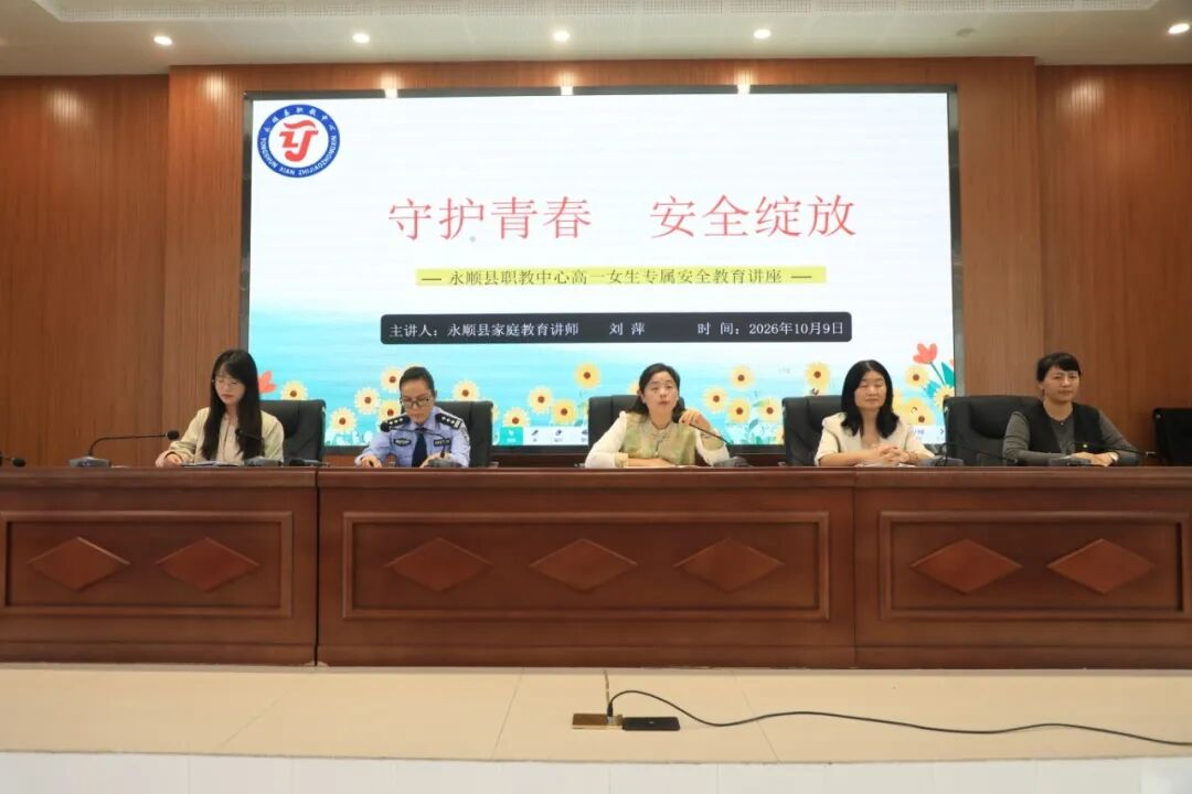 芳华护蕾，温柔守护｜永顺公安用心守护每一位少女的向阳花期