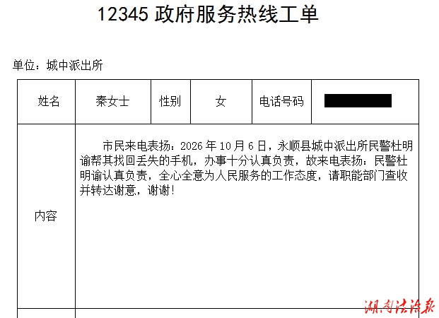 一份12345表扬工单背后，是新警与群众的温暖双向奔赴
