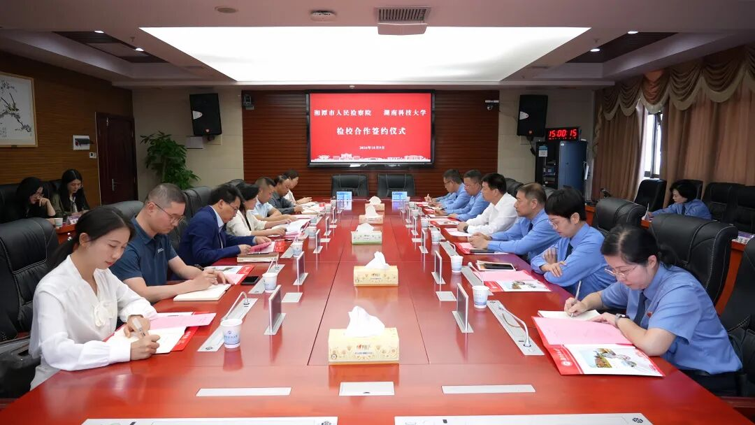 检校携手促共赢 理论实务谱新篇——湘潭市人民检察院与湖南科技大学签署 战略合作框架协议