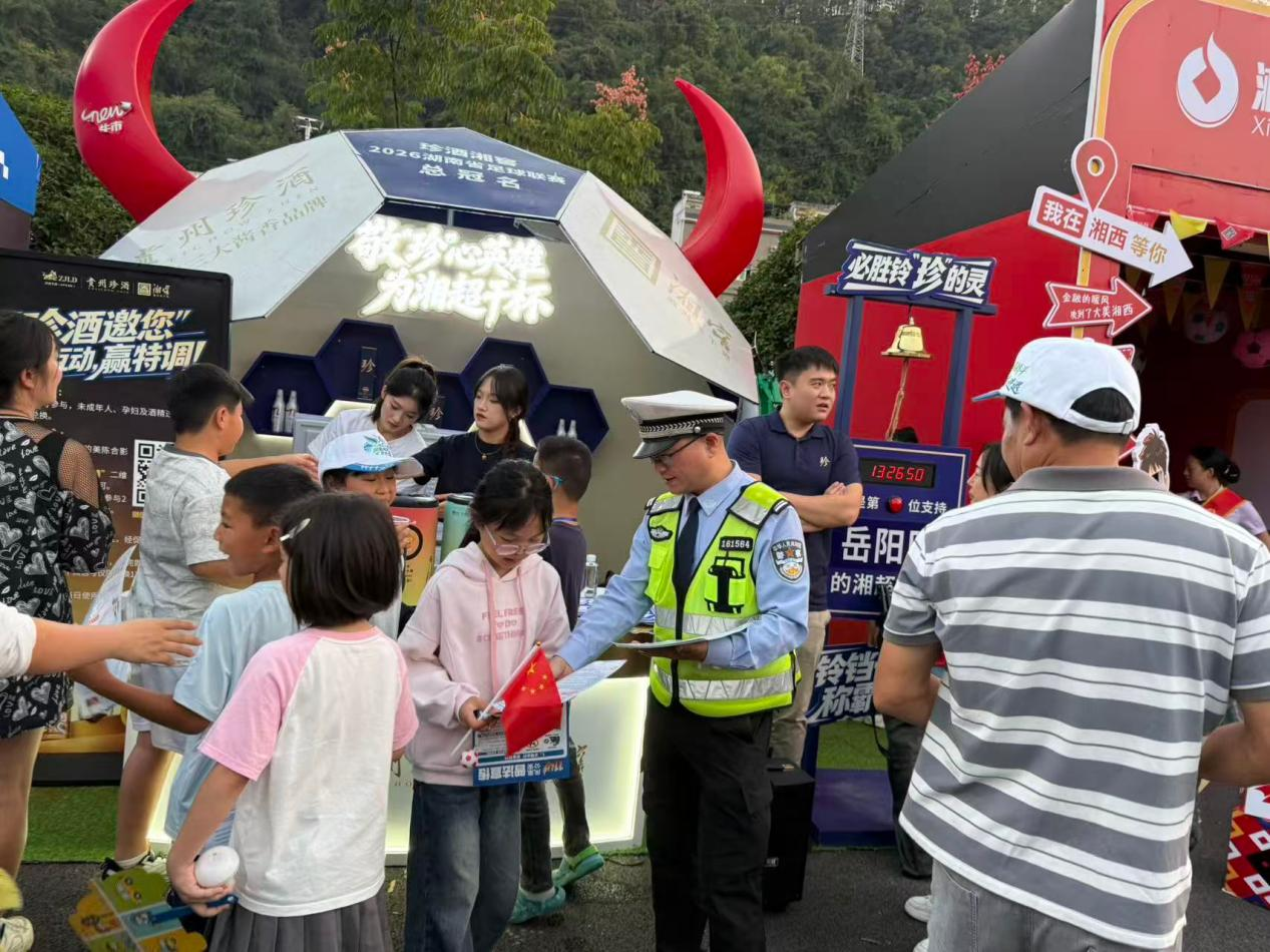 湘超赛场添警色 有奖答题学交安