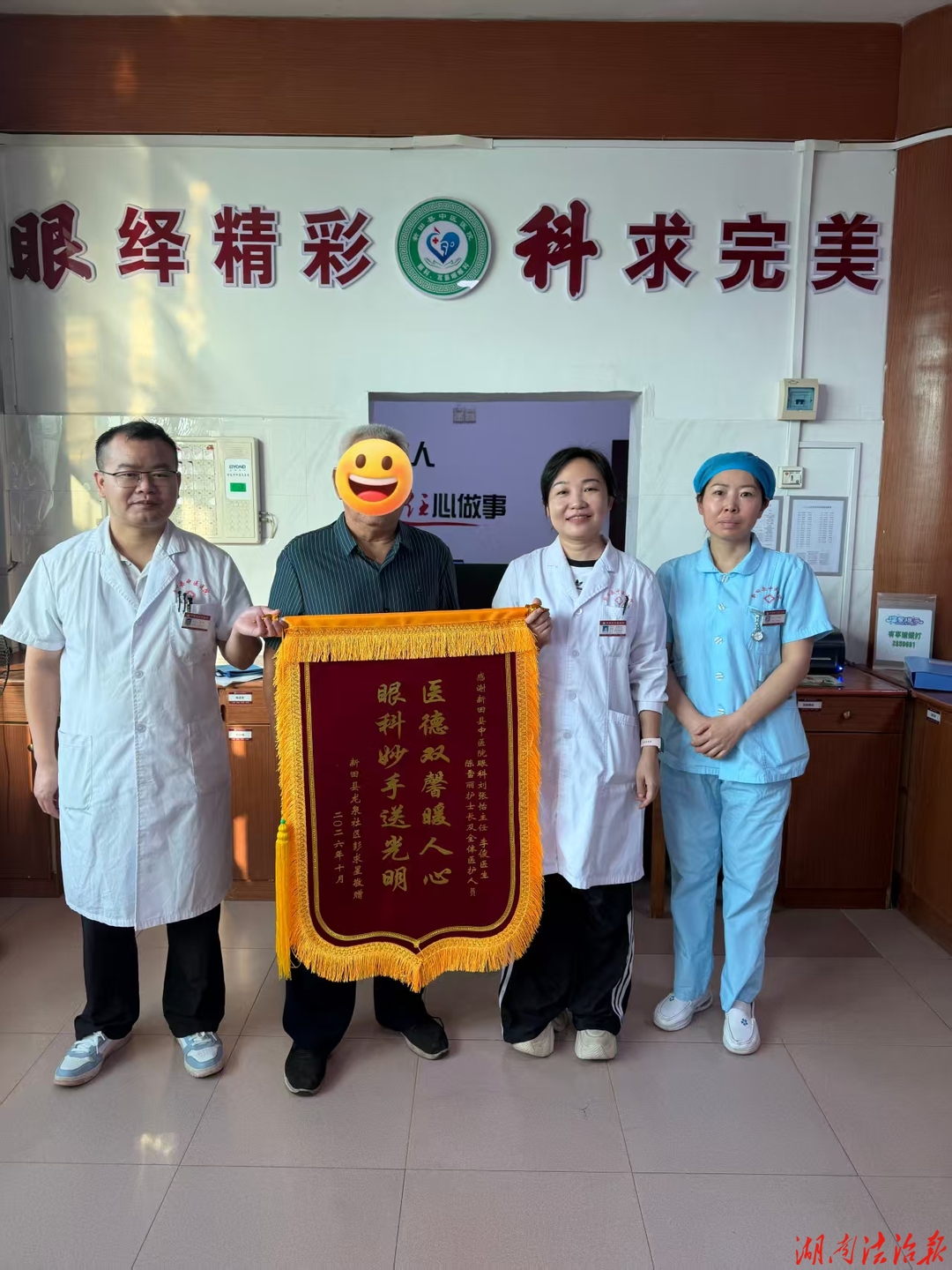 锦旗背后的 “光明速度”｜新田县中医医院日间手术高效治愈白内障患者