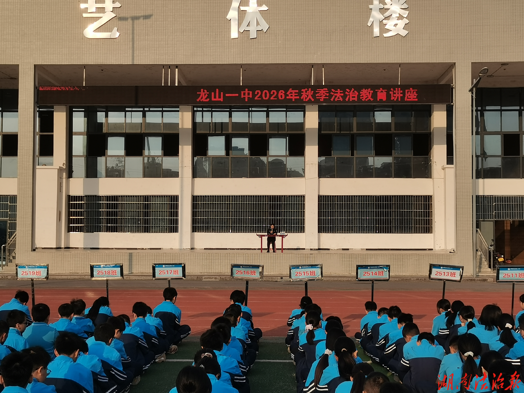 【强治理 护民安】龙山县公安局兴隆派出所开展预防性侵安全教育法治讲座