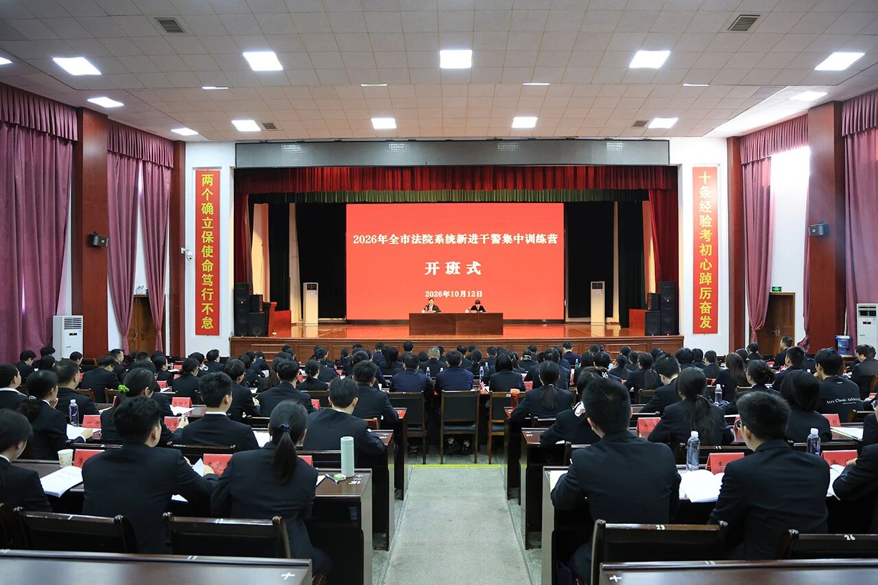 以奋斗者的姿态书写青春答卷——永州法院系统新进干警训练营正式开班