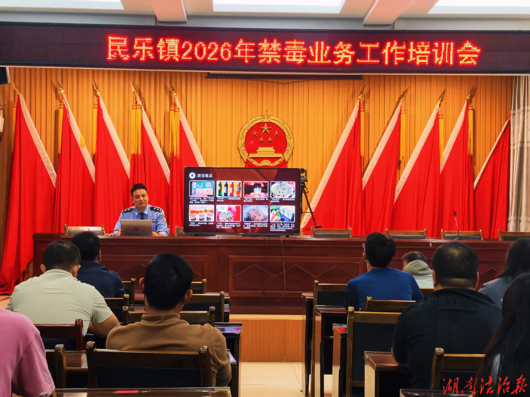 花垣县民乐镇：严守禁毒红线 共筑无毒防线