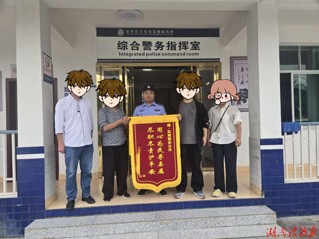 【强治理 护民安 促发展】老人深山走失获救援 家属送锦旗致谢花垣公安