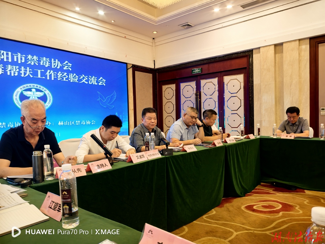 益阳市禁毒协会推介赫山区禁毒帮扶工作经验