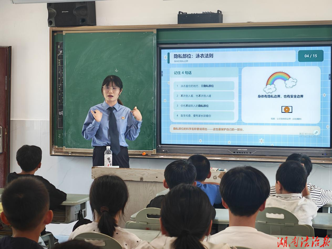 法治进校园｜保护身体，勇敢说“不”